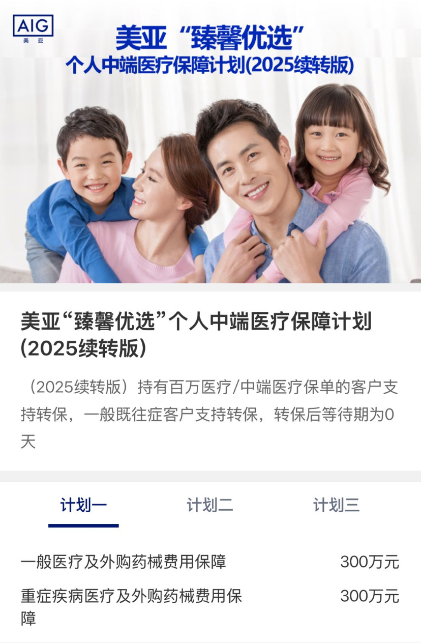 美亚&ldquo;臻馨优选&rdquo;个人中端医疗保障计划